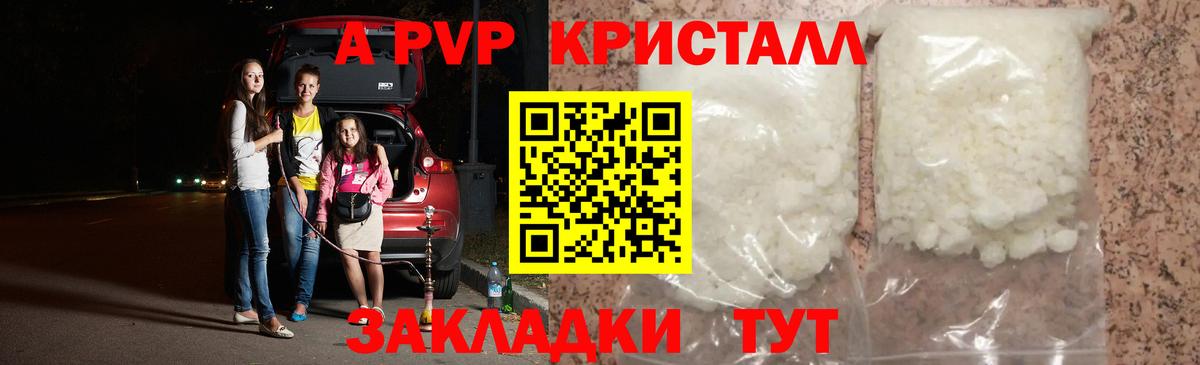 A-PVP мука  Alpha PVP Соль  Alfa_PVP  Вход с VPN  A PVP кристаллы  Междуреченск 