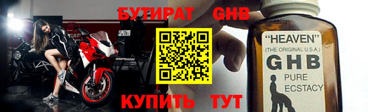 БУТИРАТ 99%  Вход с VPN  БУТИРАТ  Междуреченск 