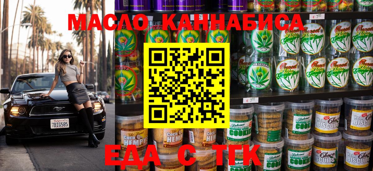 Cannafood марихуана Междуреченск