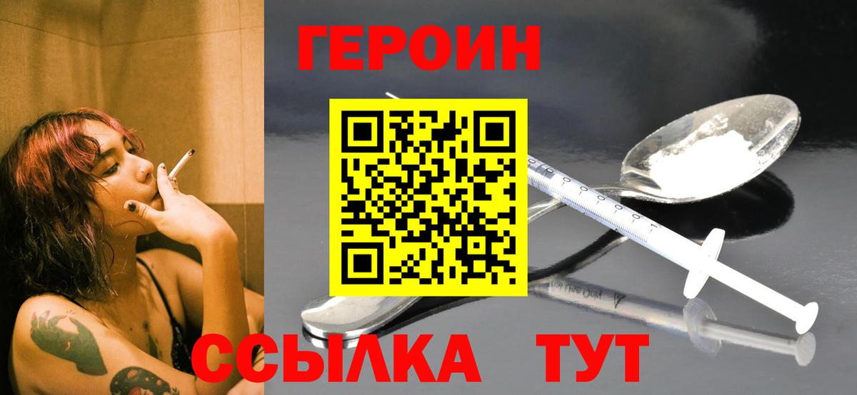Героин хмурый Междуреченск