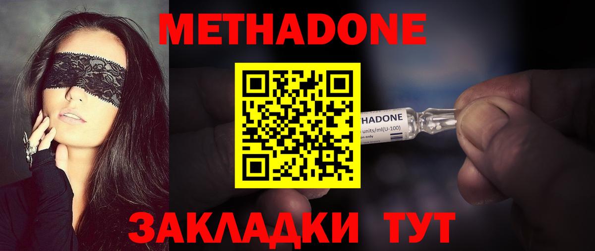 Междуреченск  МЕТАДОН VHQ  Вход с VPN  маркетплейс официальный сайт  МЕТАДОН methadone 