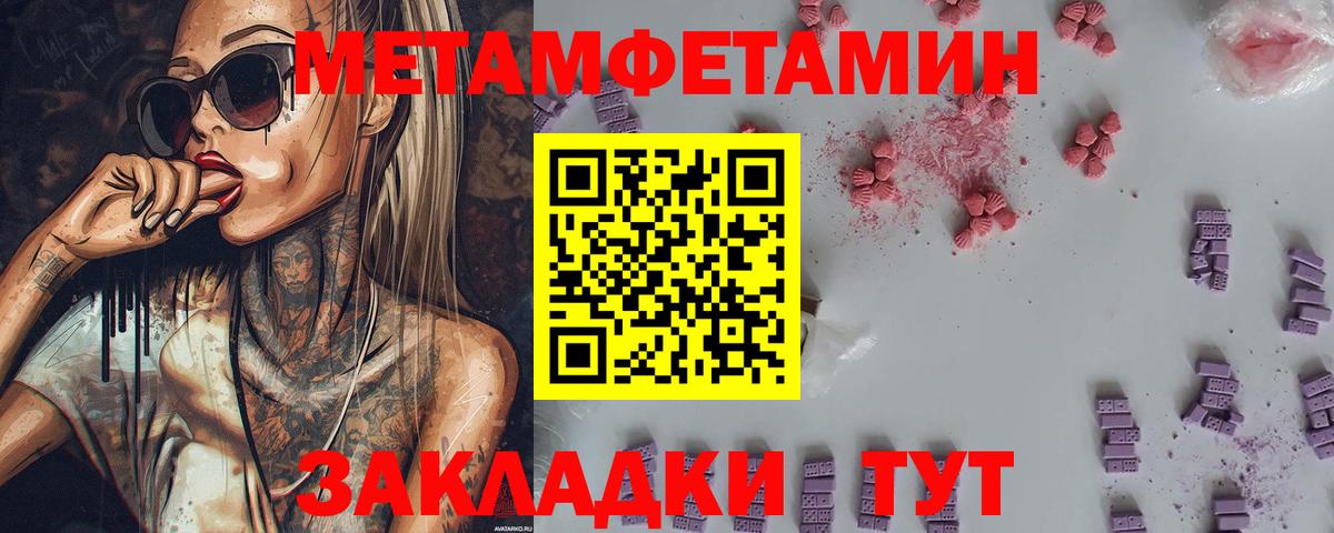 МЕТАМФЕТАМИН пудра  Вход с VPN  Первитин  МЕТАМФЕТАМИН пудра  Междуреченск 