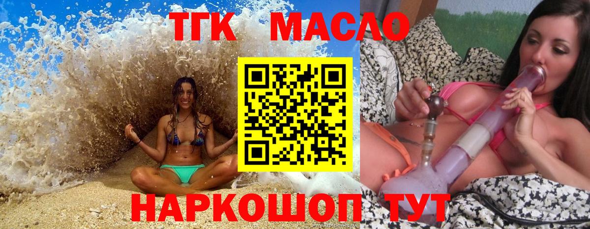 Дистиллят ТГК вейп с тгк Междуреченск